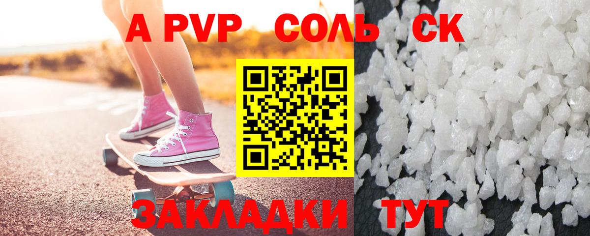 A PVP крисы CK Киреевск