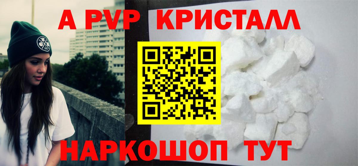 A PVP Соль  Вход с VPN  A-PVP  А ПВП Crystall  Киреевск  купить закладку  Alpha-PVP СК КРИС 