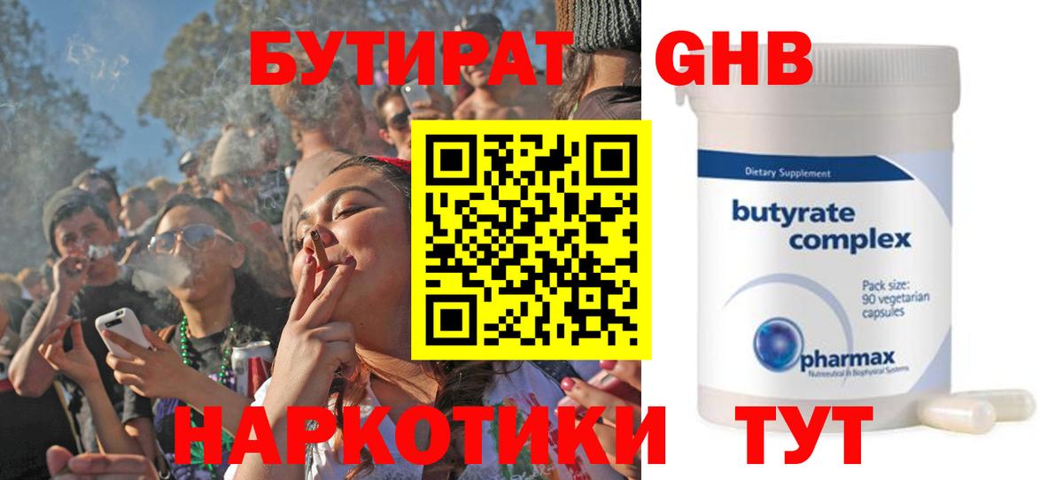 БУТИРАТ  Бутират 1.4BDO  Вход с VPN  Киреевск 
