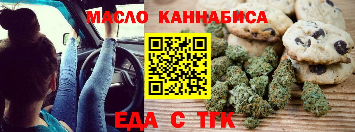 Киреевск  Еда ТГК марихуана  Вход с VPN 