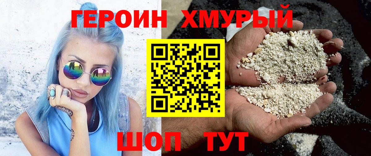 ГЕРОИН Heroin Киреевск